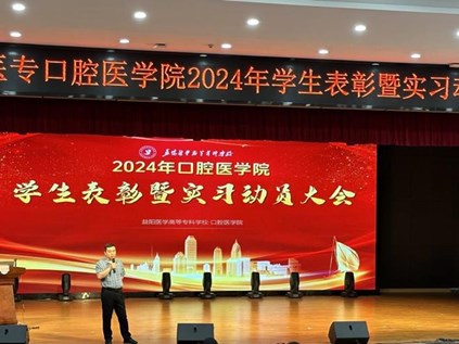 以青春热忱 赴实习征程丨我院召开2024年学生表彰暨实习动员大会